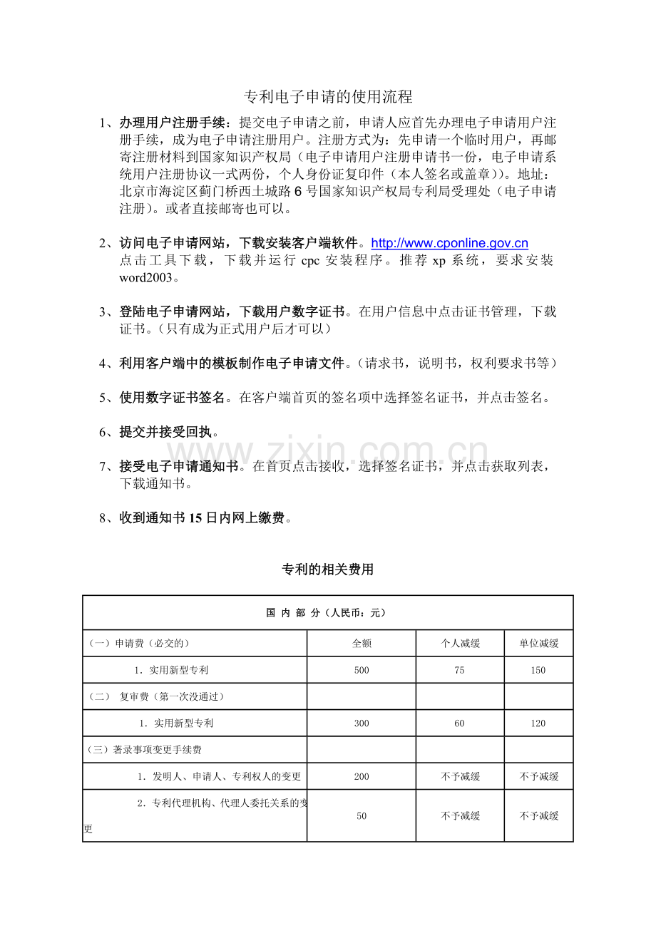 电子申请流程.doc_第1页