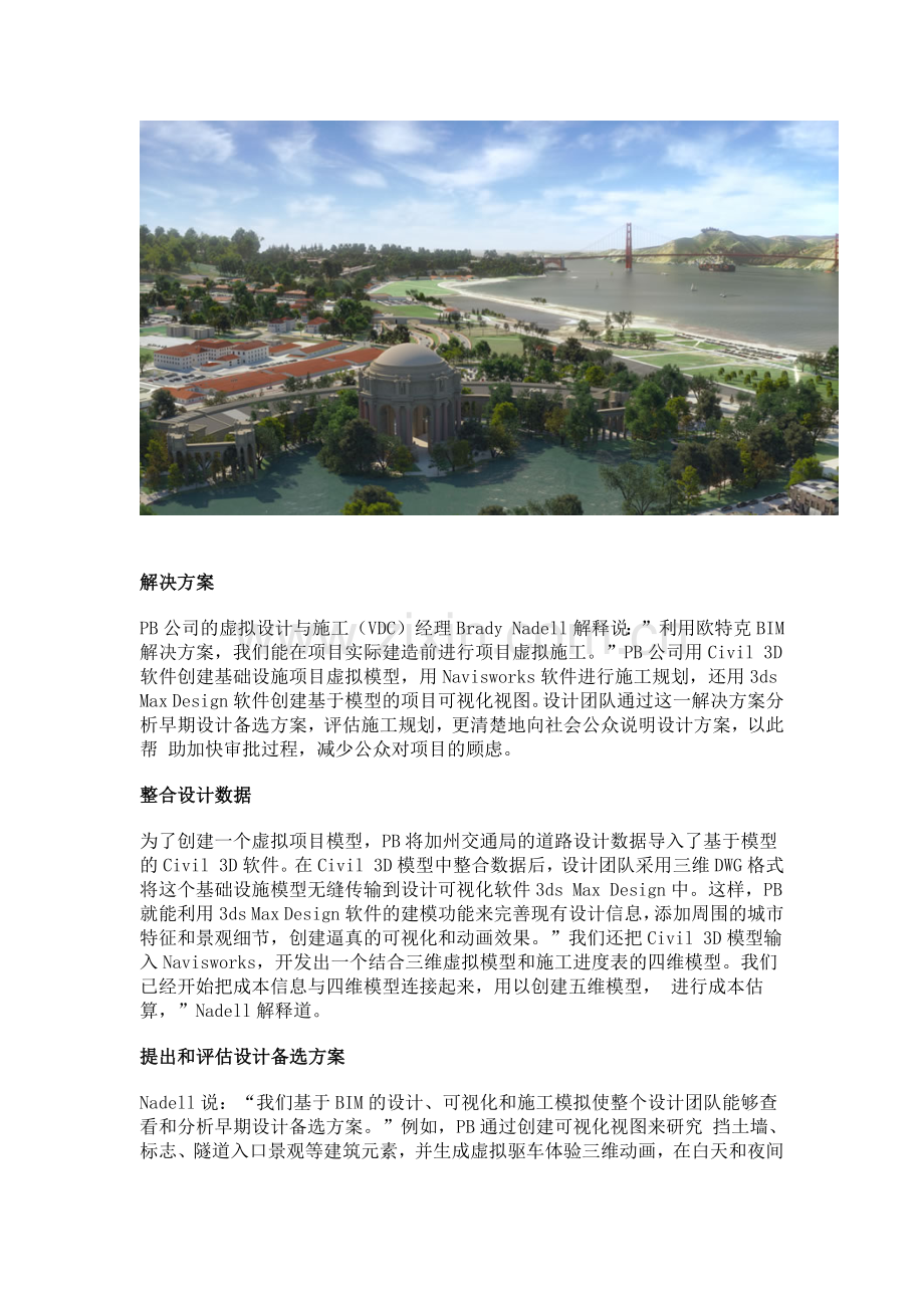 利用BIM对旧金山道路进行虚拟设计和施工.doc_第2页