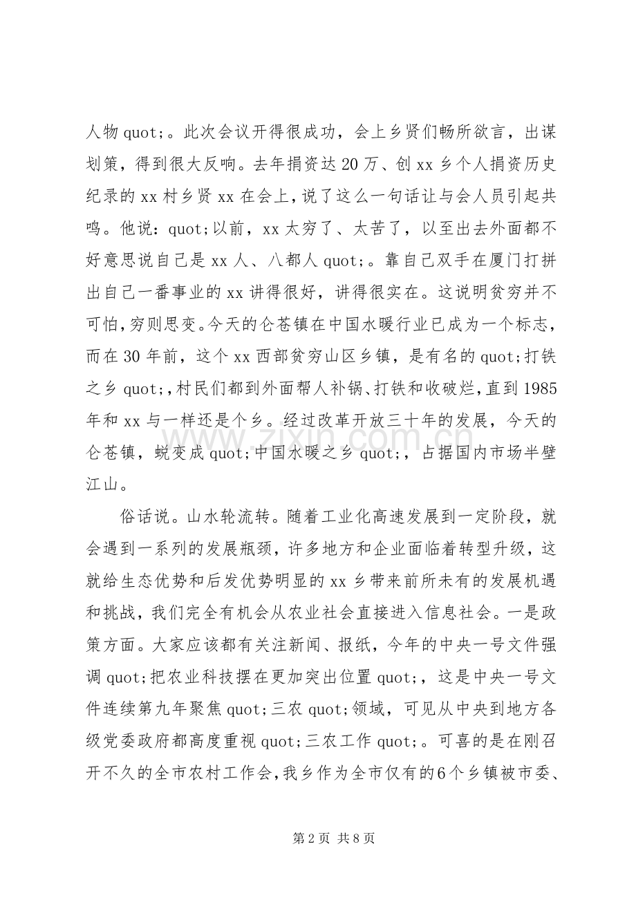 党委书记在全乡农村工作会上的讲话.docx_第2页