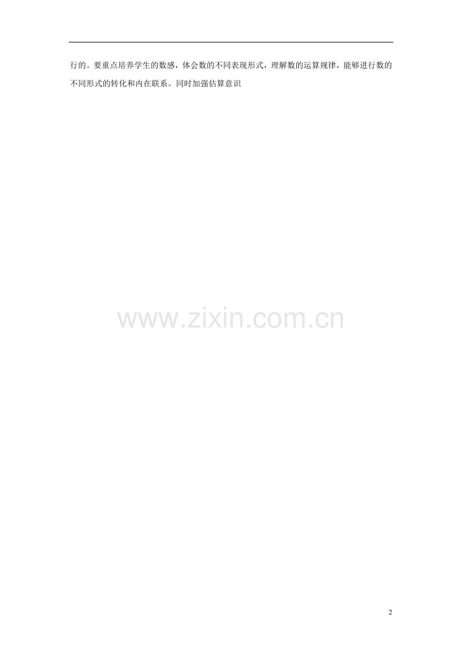 五年级数学-上册小数乘法和除法教案-青岛版.doc_第2页