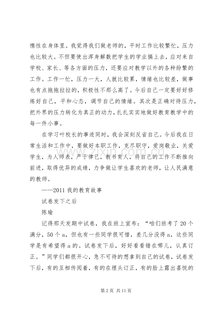 学习叶志平校长心得体会.docx_第2页