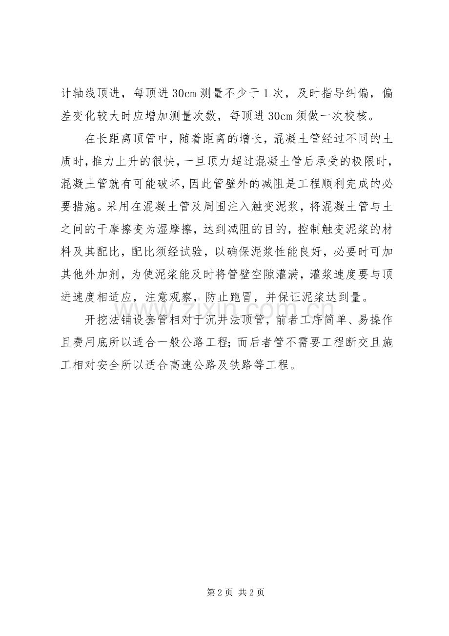 管道工程心得体会.docx_第2页