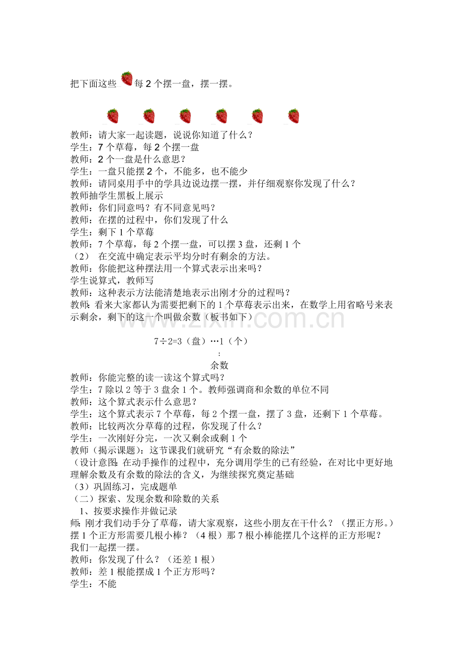 有余数的除法教学设计(改进后).doc_第2页