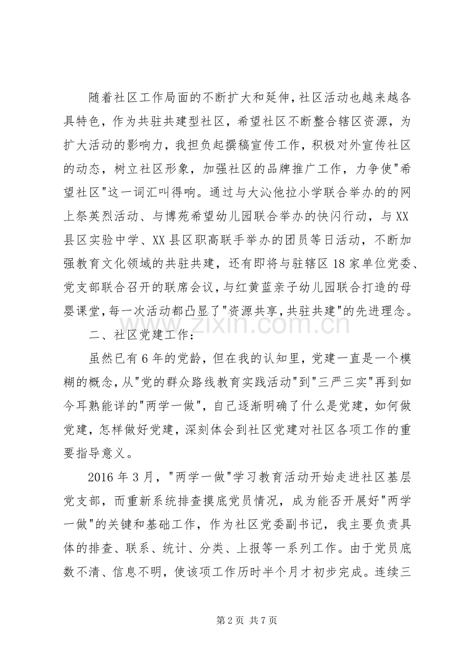 网格员代表交流工作经验发言稿.docx_第2页