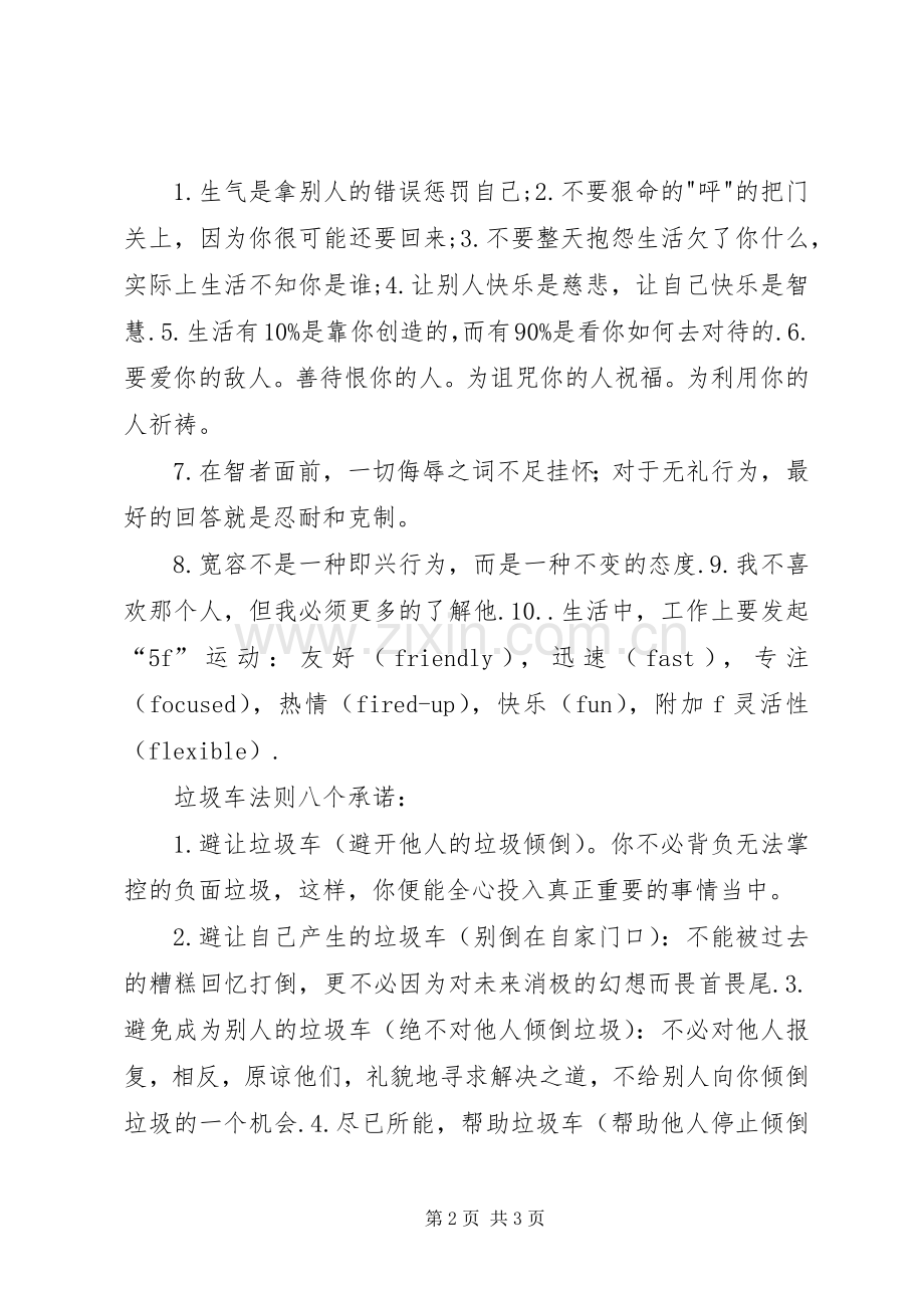 ＜垃圾车法则＞(学习心得).docx_第2页