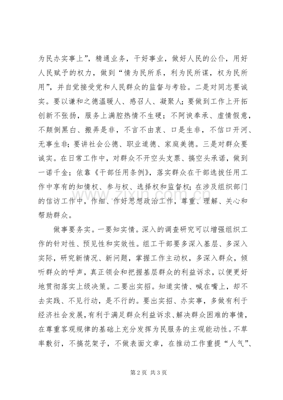 组工诚心得体会.docx_第2页