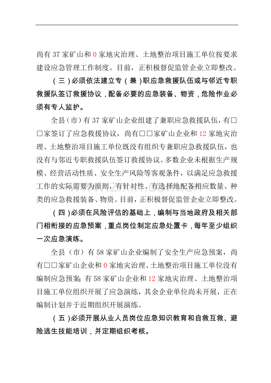 企业落实九条规定情况(补数字).doc_第2页