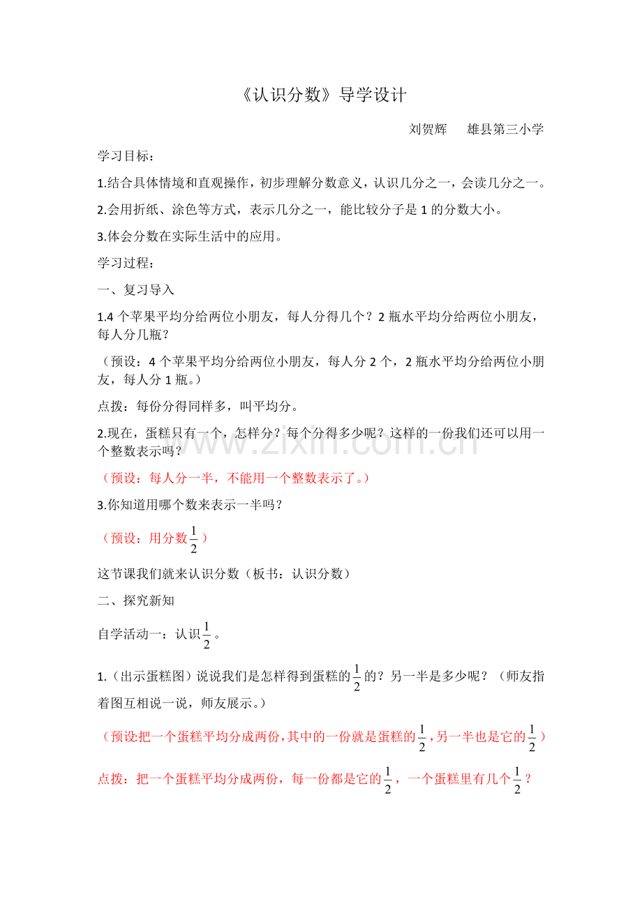 小学数学人教三年级分数的认识-(13).docx_第1页