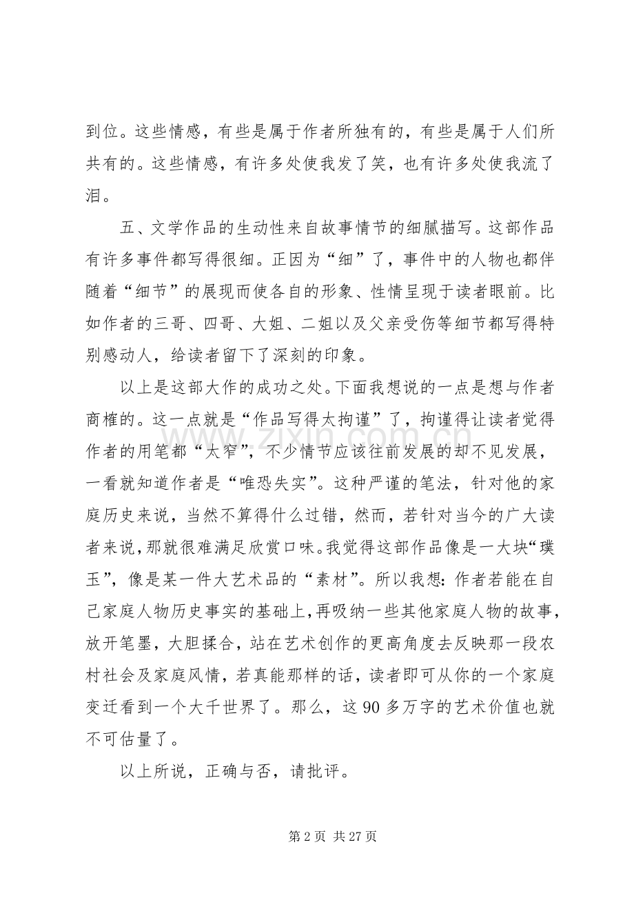 为了这个家读后感[范文].docx_第2页