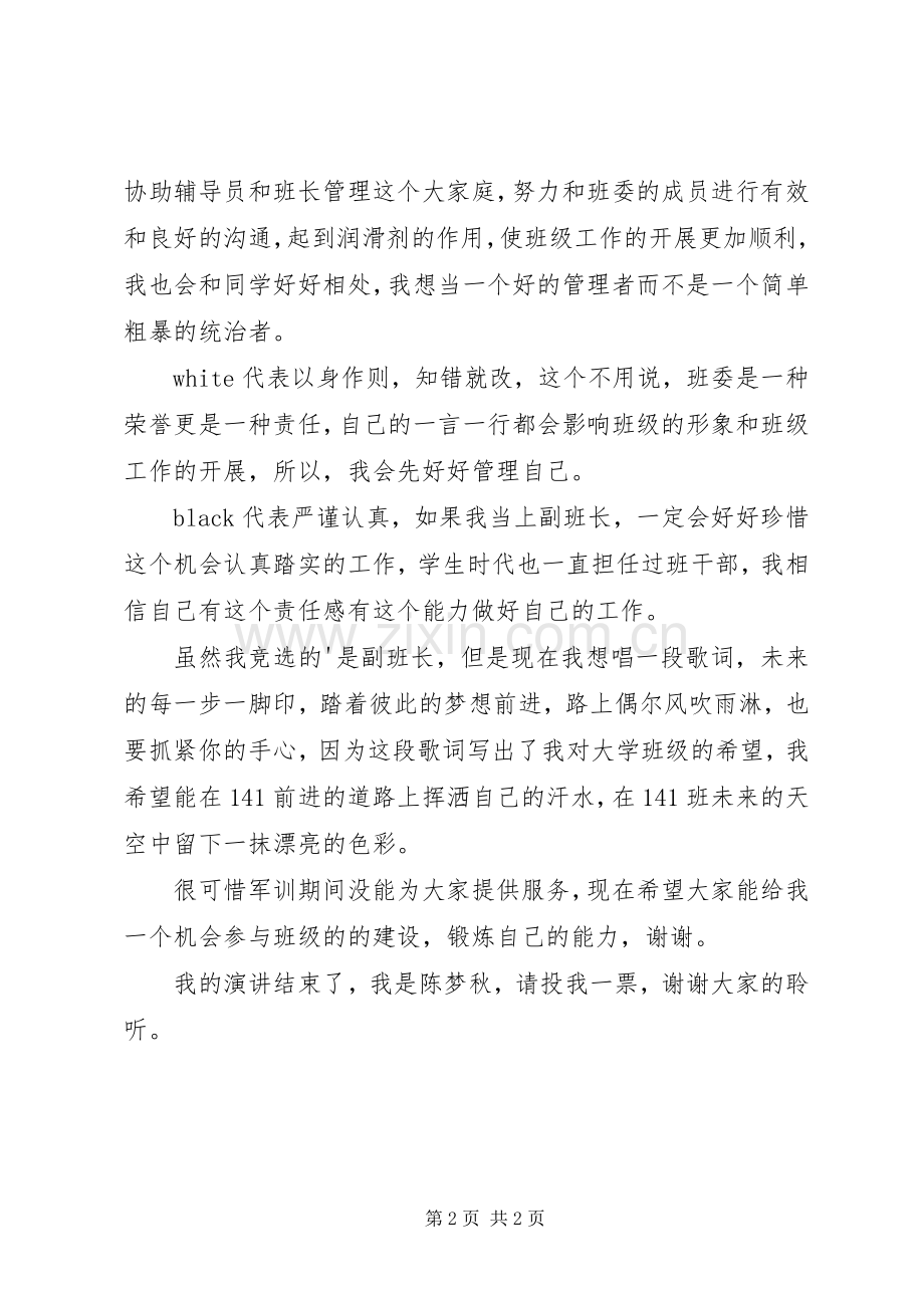 竞选班委的演讲稿（优质3篇）.docx_第2页