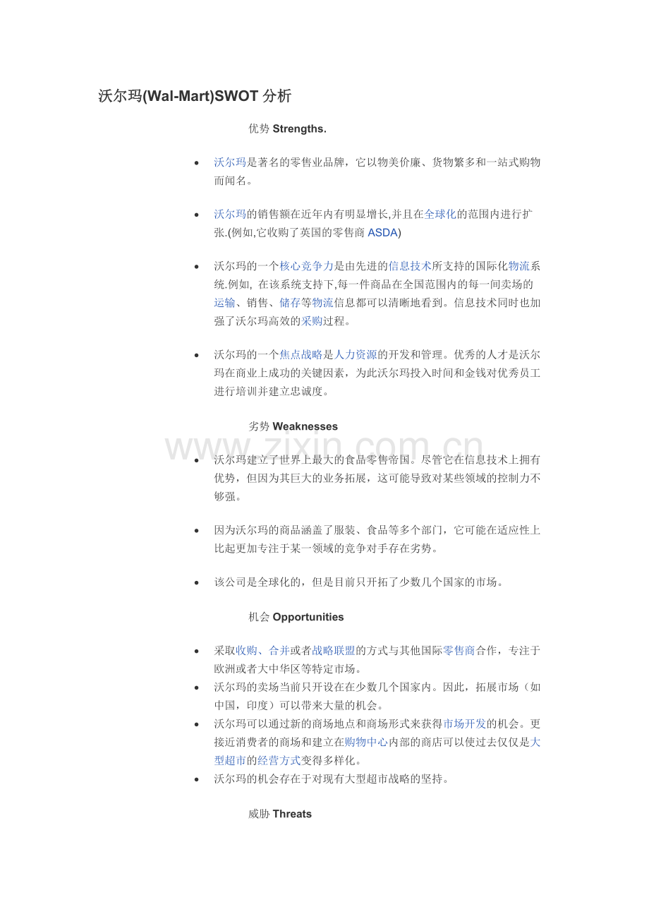 SWOT案例.doc_第1页