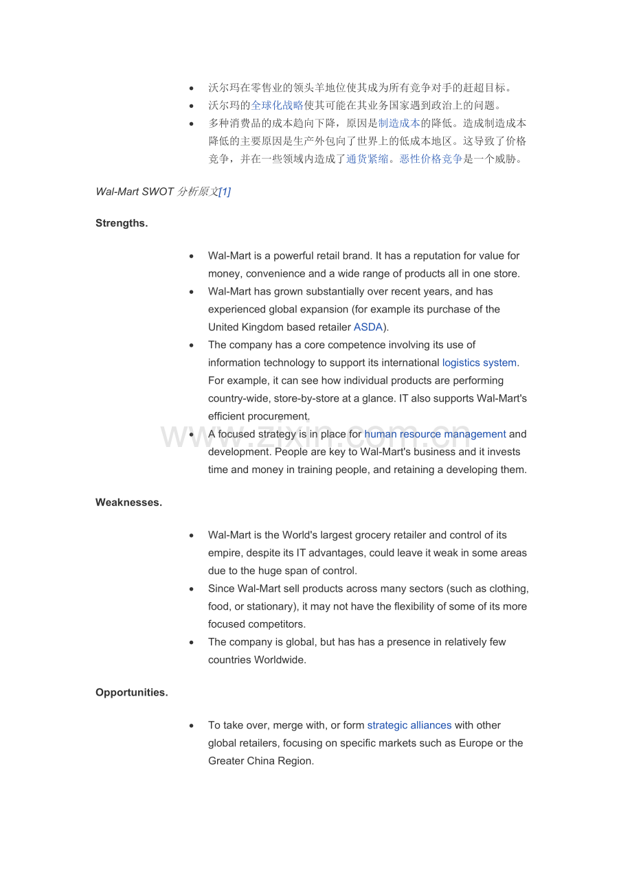 SWOT案例.doc_第2页