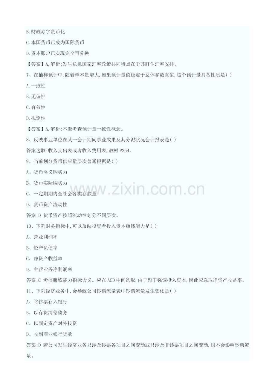 2022年度中级经济师考试中级经济基础模拟真题及答案.doc_第2页