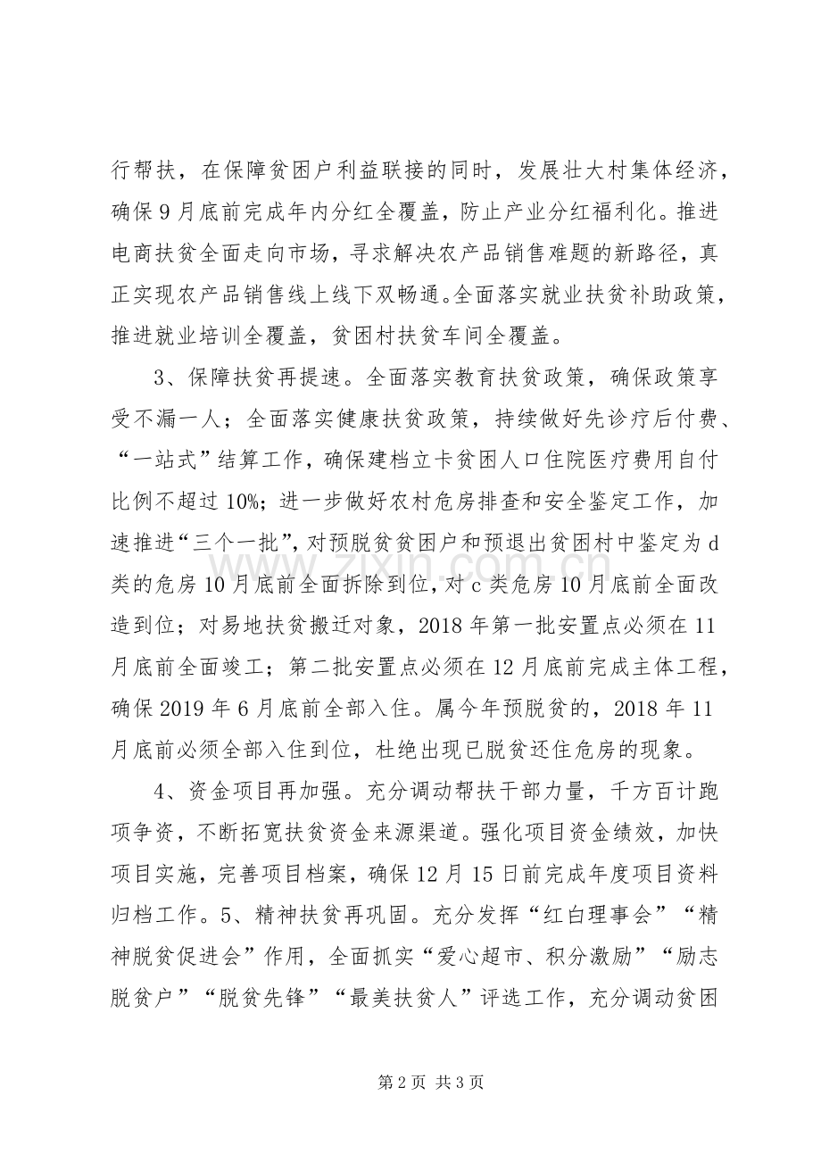 脱贫攻坚“秋冬会战”方案.docx_第2页