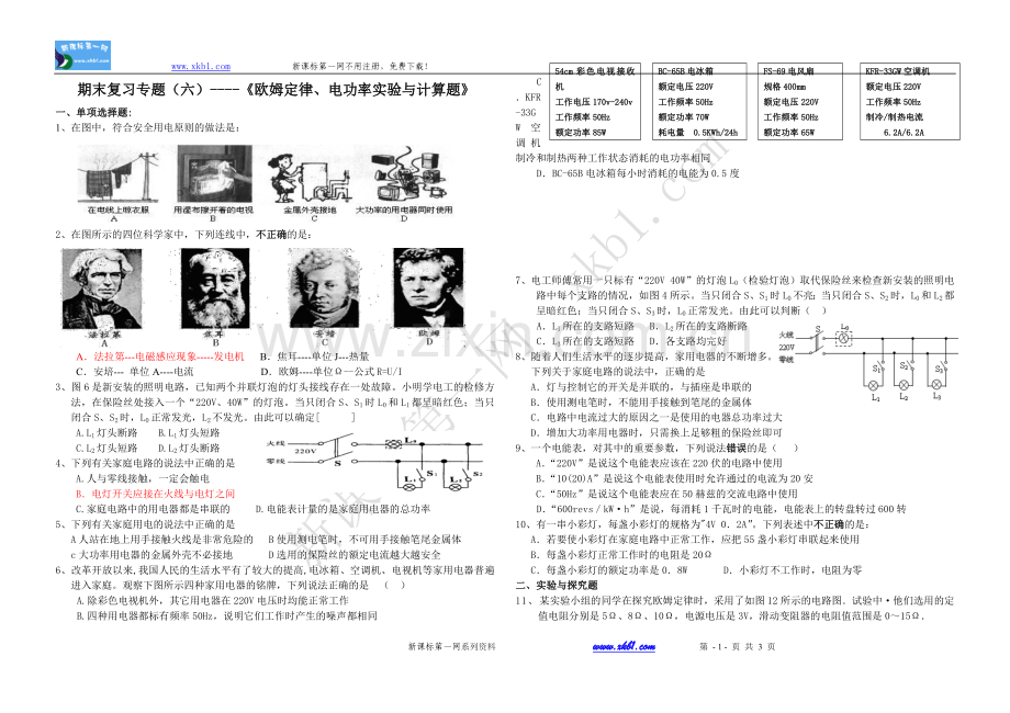 八年级期末复习专题《实验题》(36).doc_第1页