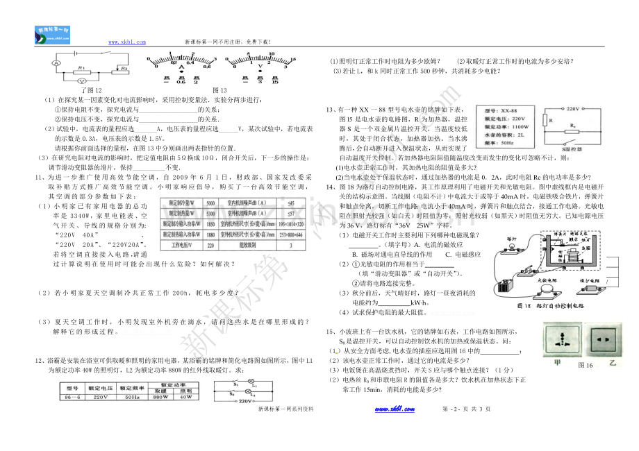 八年级期末复习专题《实验题》(36).doc_第2页