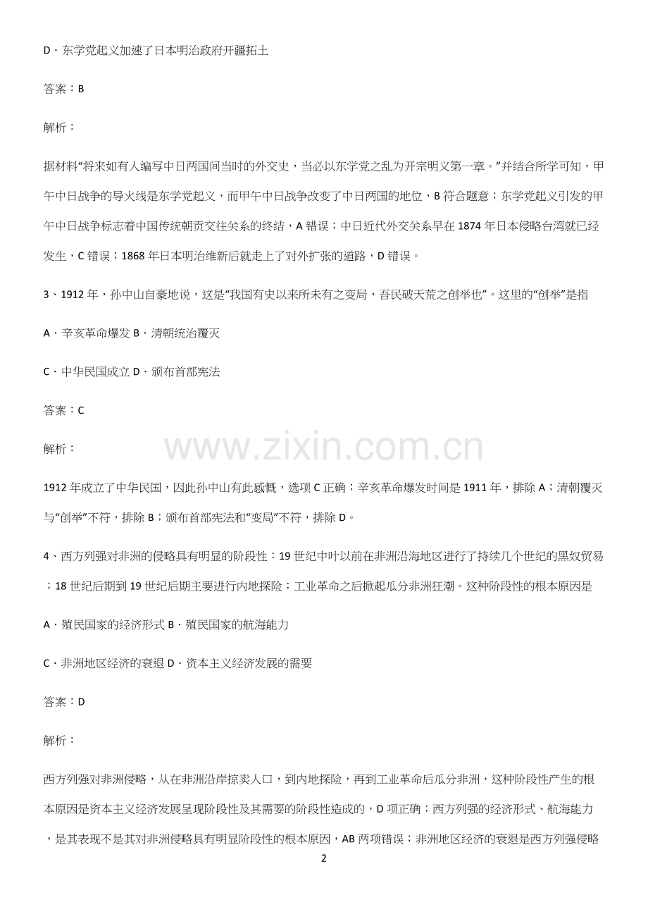 通用版带答案高中历史下高中历史统编版下第六单元世界殖民体系与亚非拉民族独立运动解题方法技巧.docx_第2页