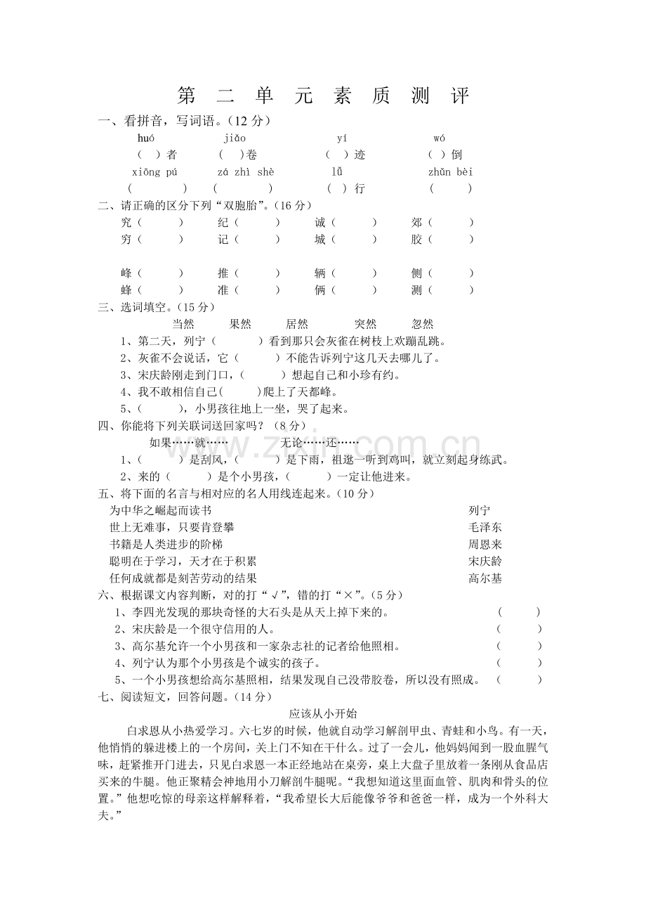 三年级语文上册第二单元测试卷.doc_第1页