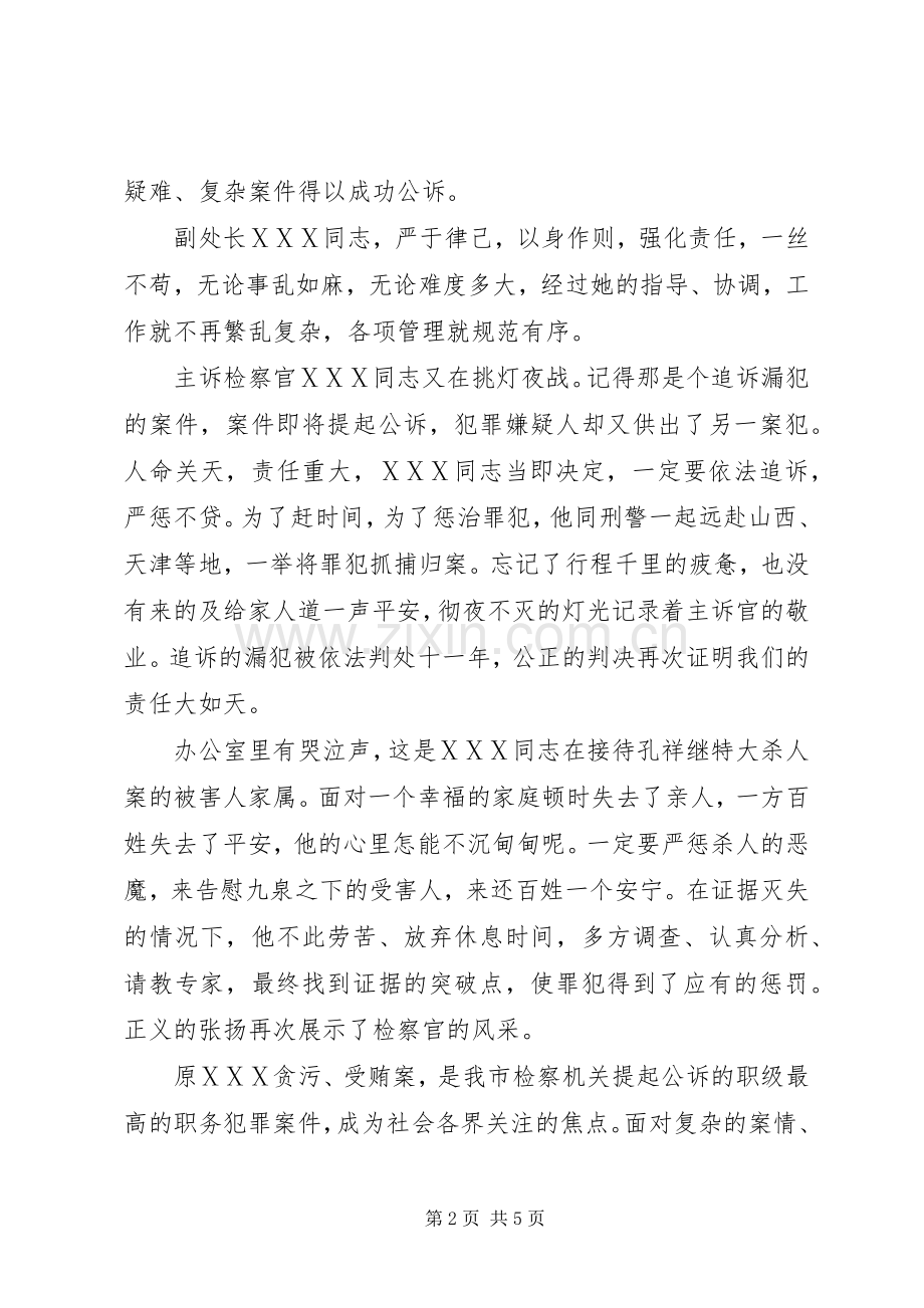 检察系统党员教育演讲稿.docx_第2页