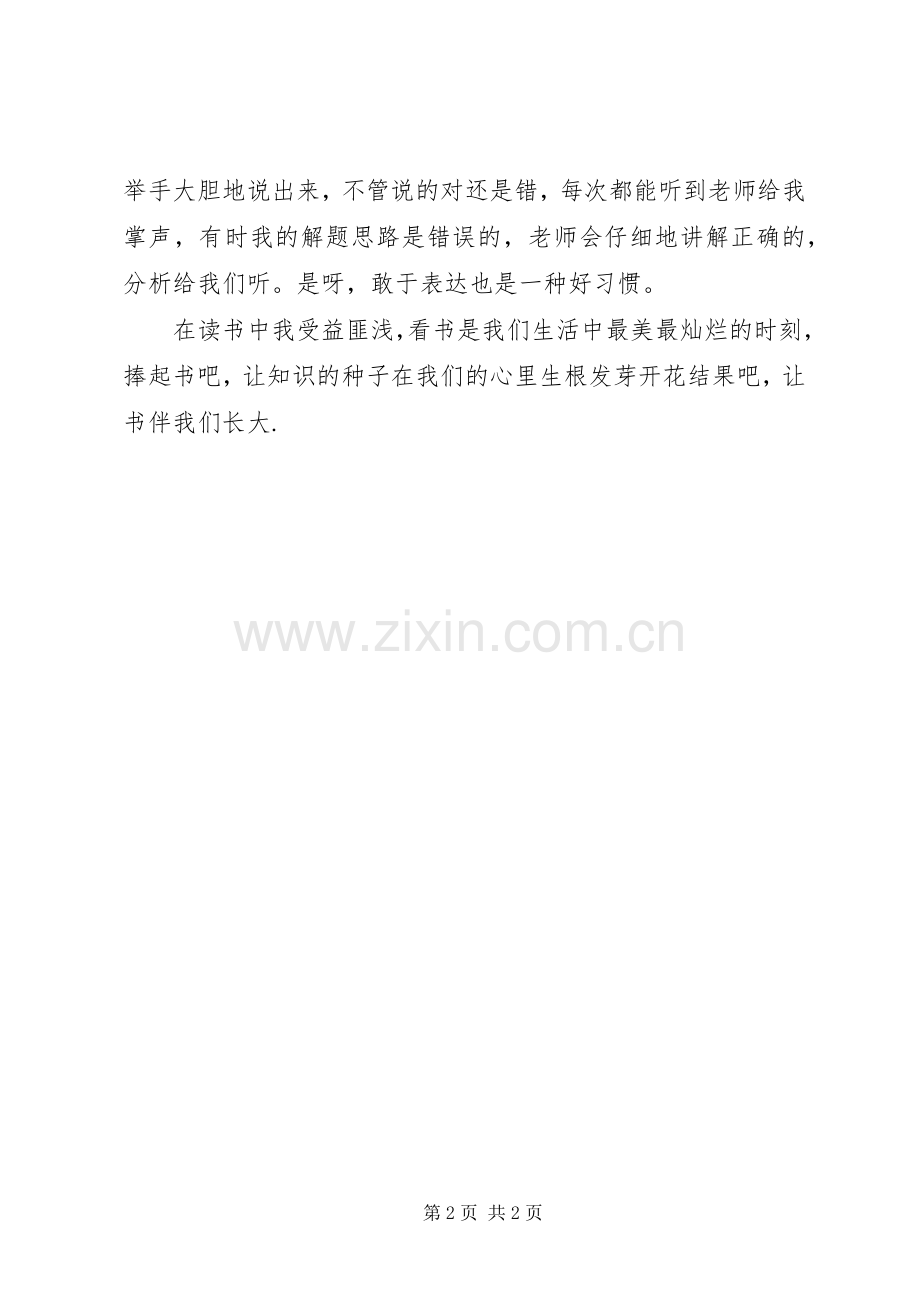读《坐在向日葵上的女孩》有感.docx_第2页