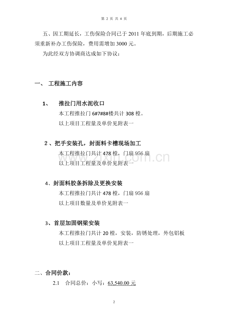工程洽商范本.doc_第2页