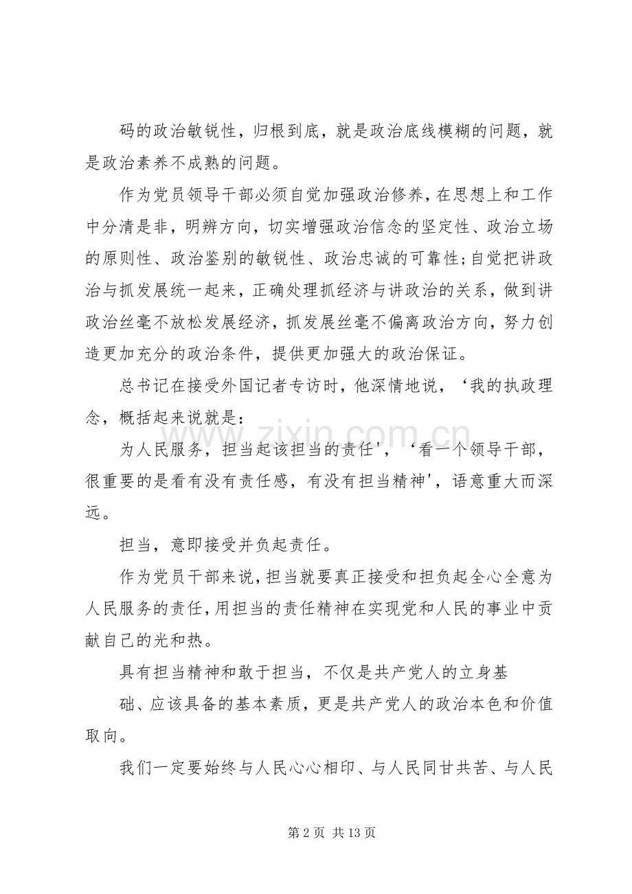 办公室主任两学一做第三专题研讨发言稿.docx_第2页