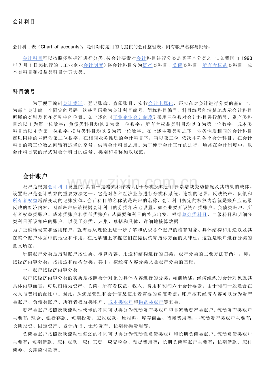 会计科目定义及分类.doc_第1页