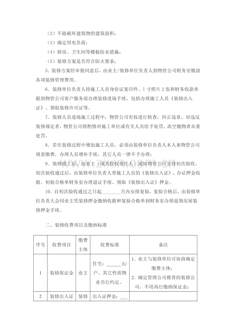 装饰装修协议.doc_第2页