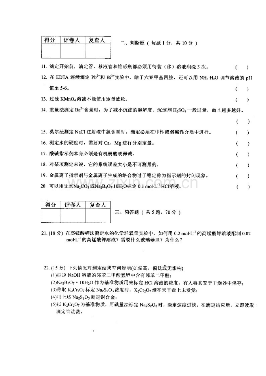 分析基础实验两套笔试试卷.doc_第2页