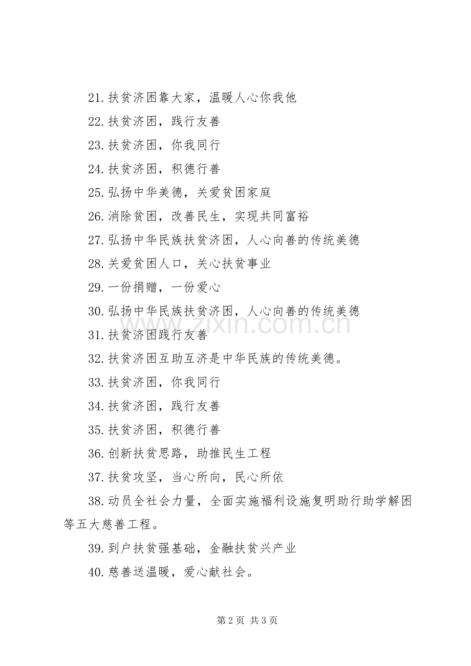 农村精准扶贫横幅标语.docx_第2页