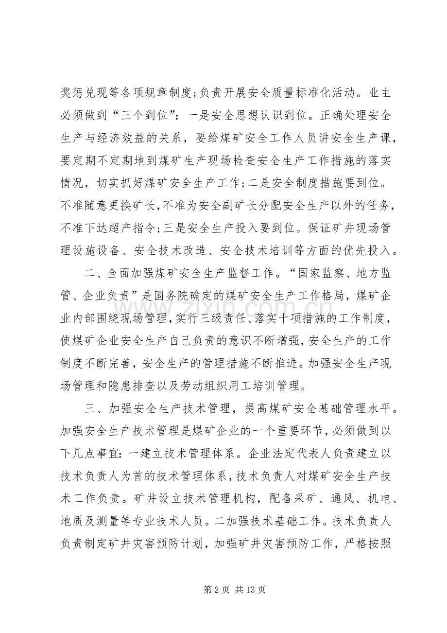 20XX年有关煤矿安全学习心得多篇.docx_第2页