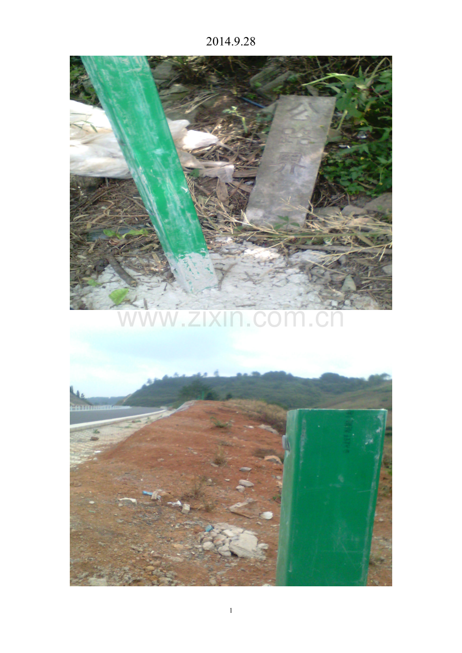 刺铁丝隔离栅.doc_第2页