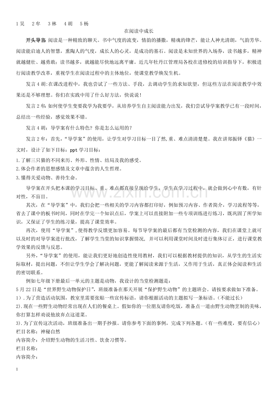 在阅读中成长.doc_第1页