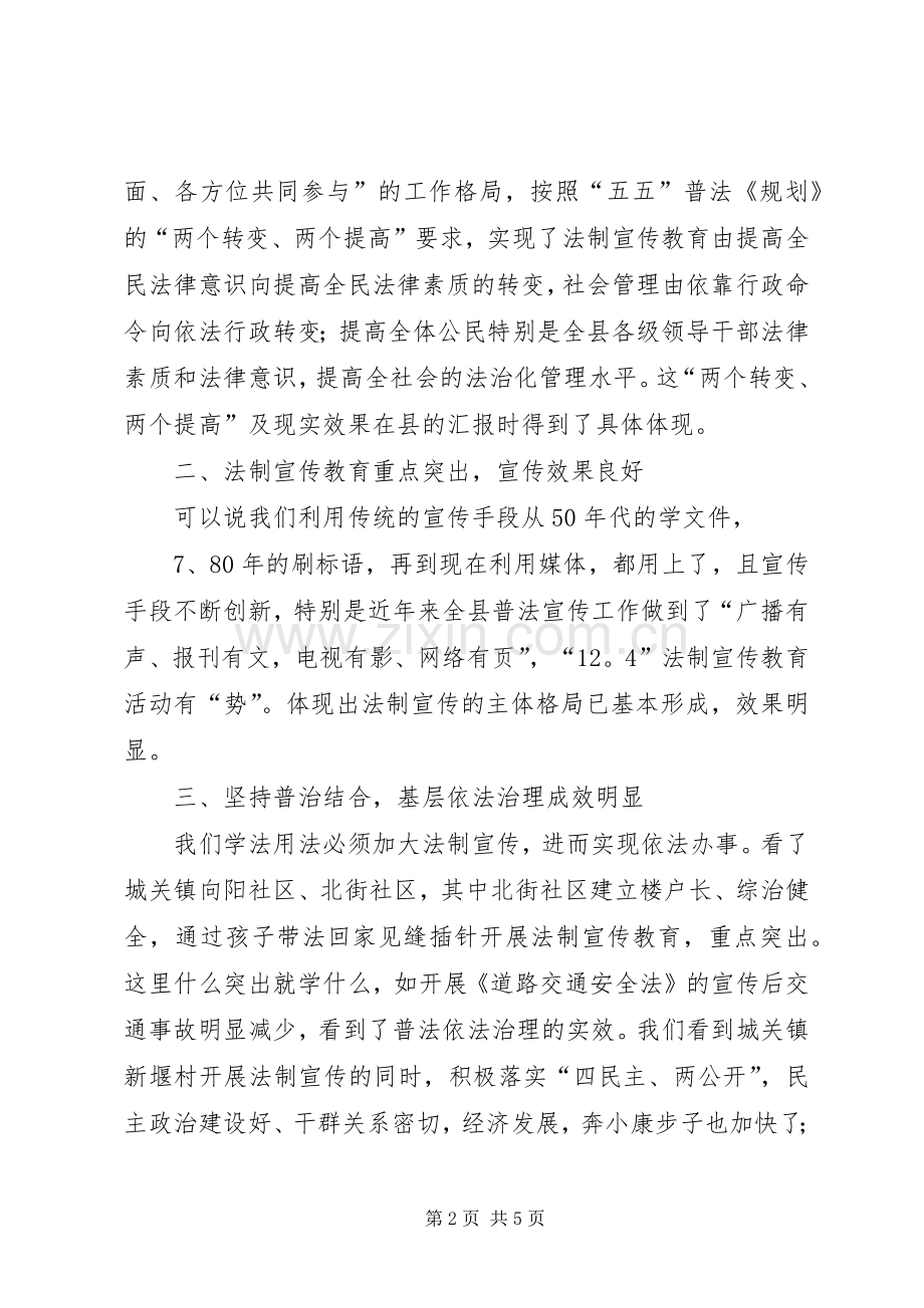 省委依法治省办副主任在县五五普法依法治理汇报会上的讲话.docx_第2页
