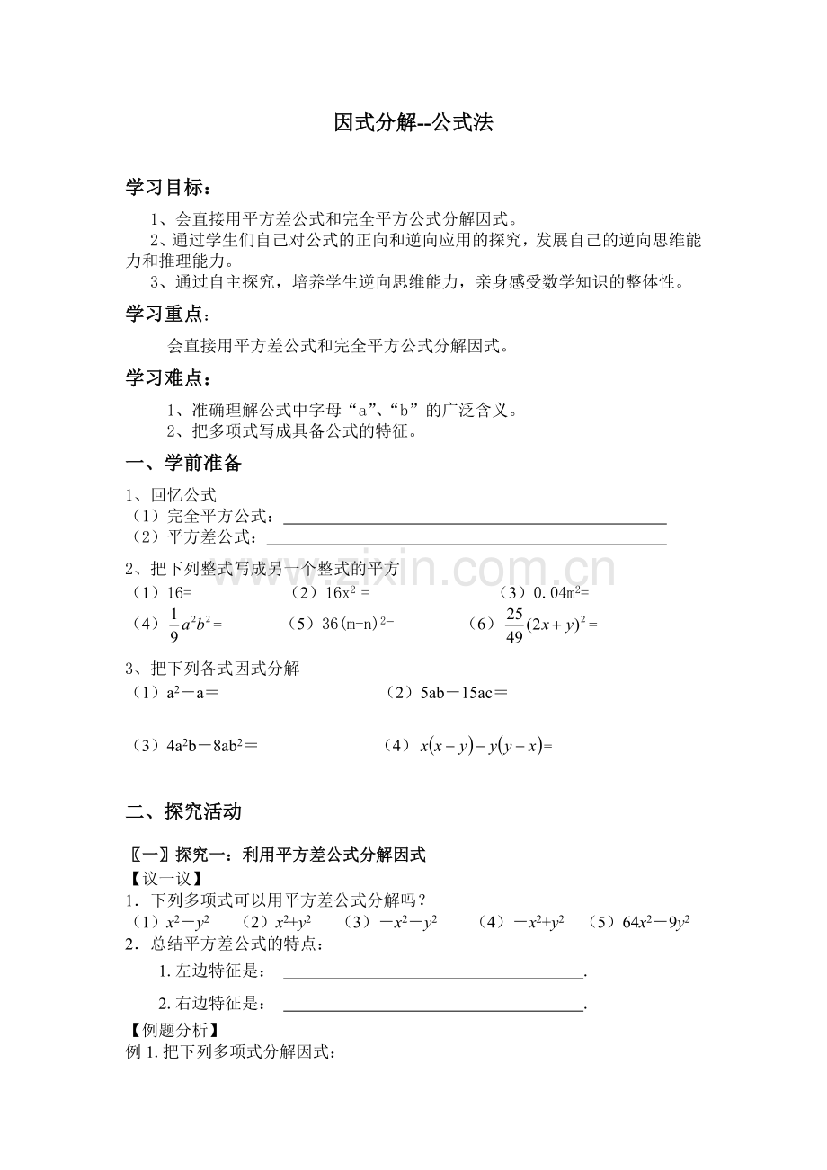因式分解--公式法.docx_第1页