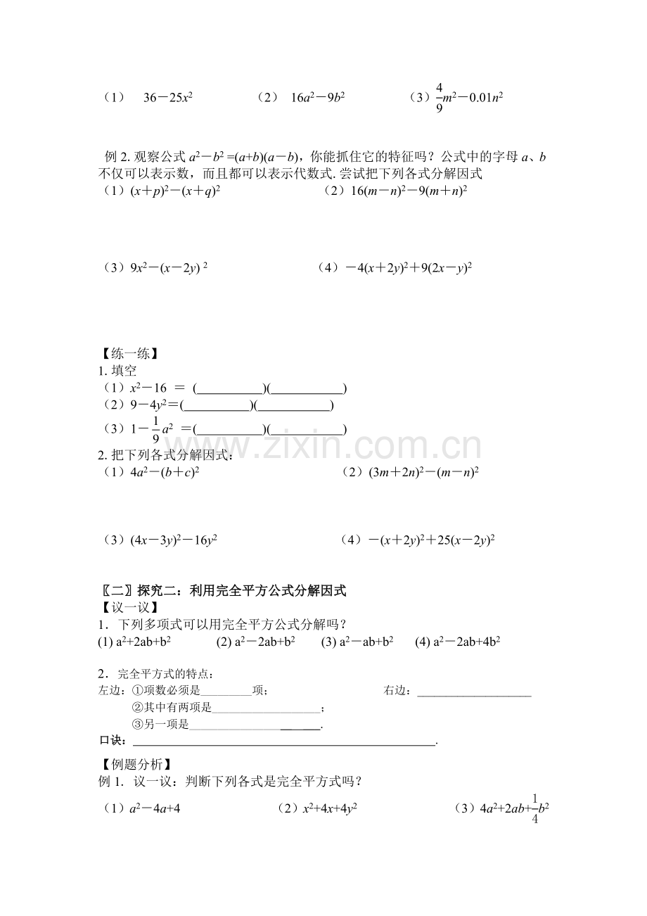 因式分解--公式法.docx_第2页