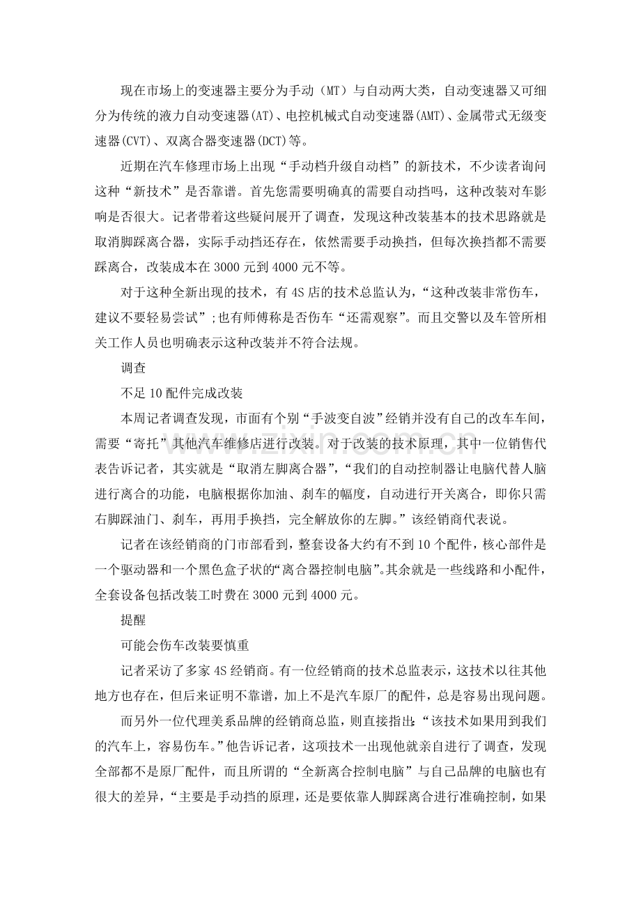 手动档升级自动档 新技术还是高危的改装.doc_第1页