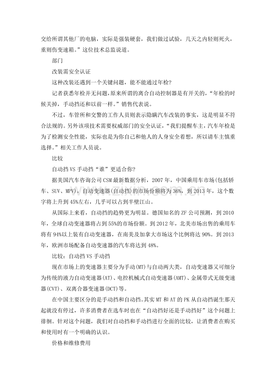 手动档升级自动档 新技术还是高危的改装.doc_第2页