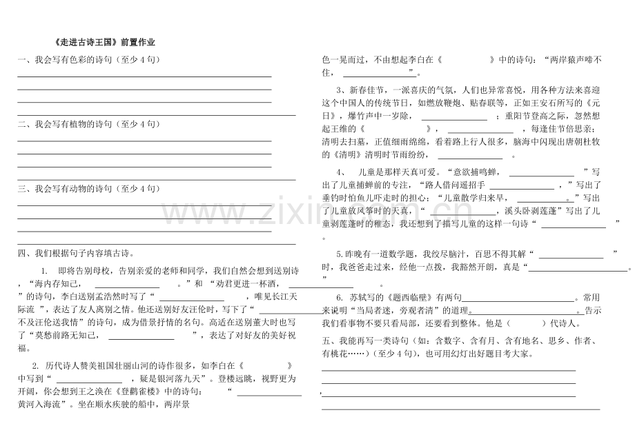 走进古诗王国前置作业.doc_第1页