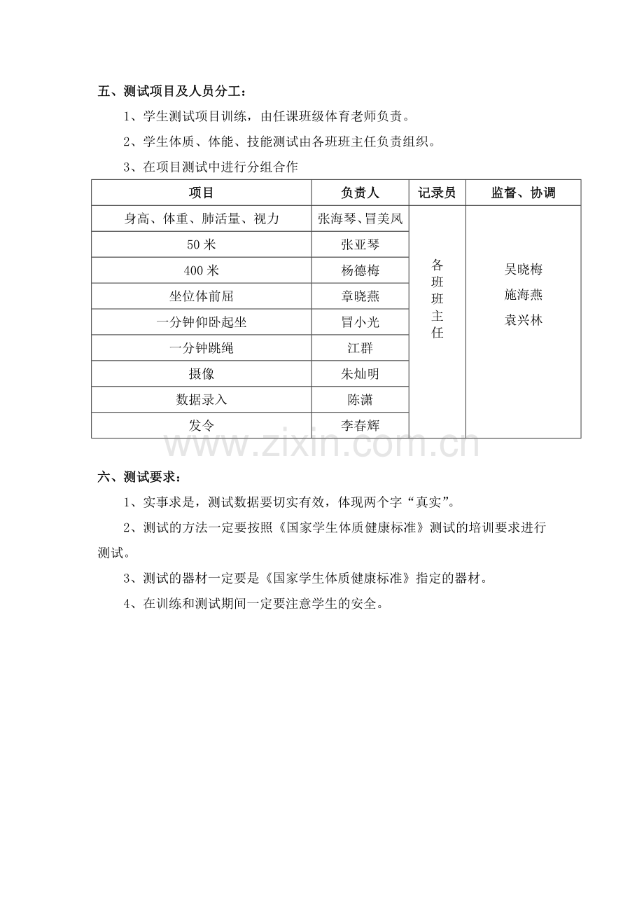 2013年如师附小学生体质健康测试方案(1).doc_第2页