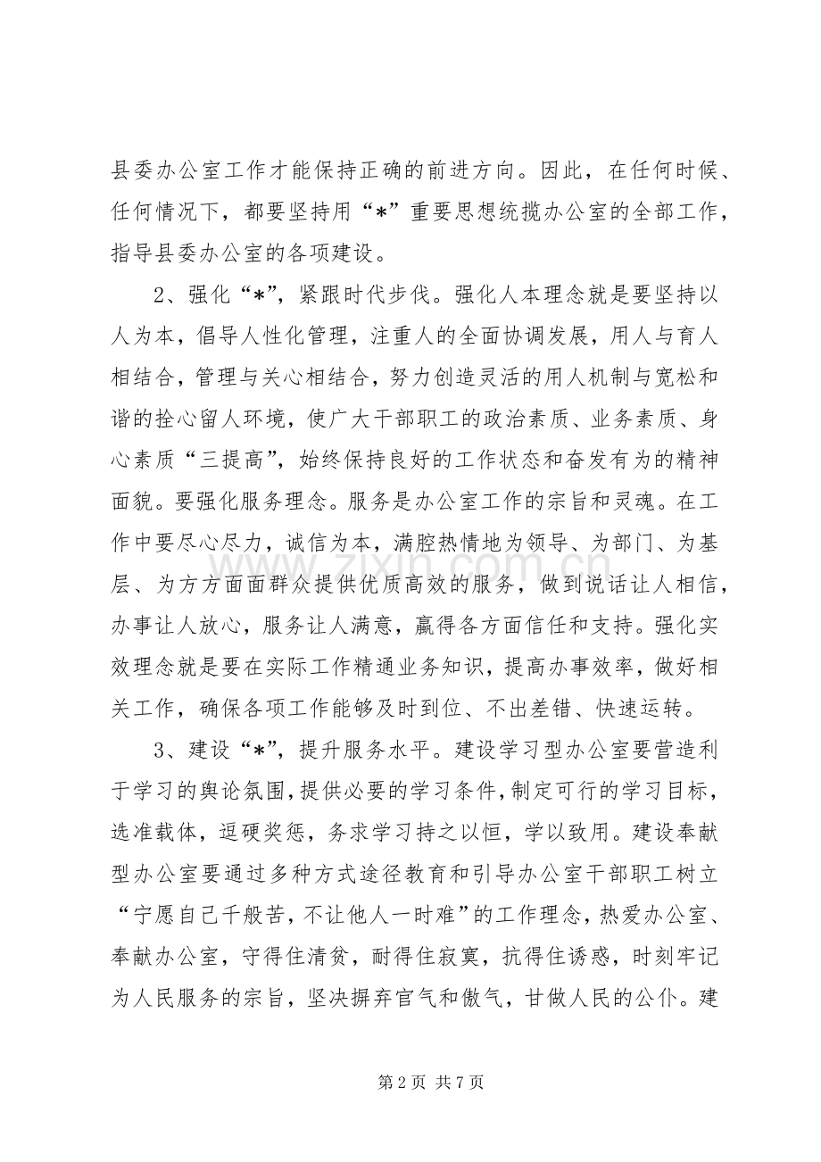 党委办公室会议讲话.docx_第2页