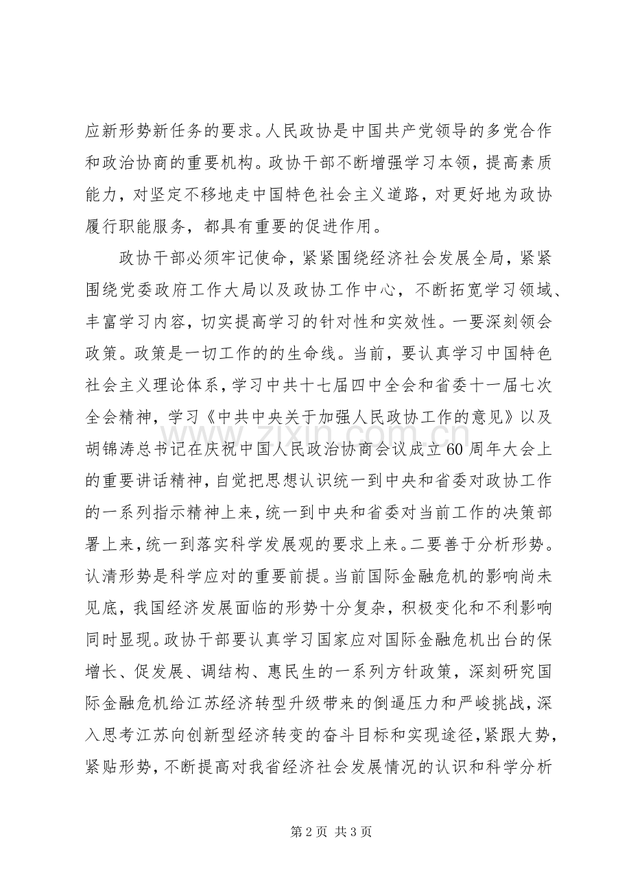 县政协学习型机关创建工作心得感想.docx_第2页