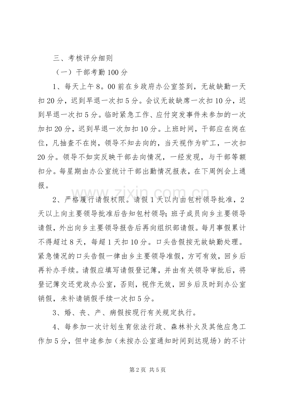 机关管理制度考核实施方案.docx_第2页