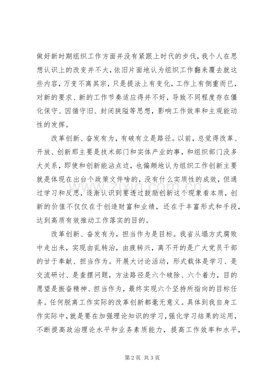 “改革创新、奋发有为”大讨论心得体会.docx_第2页