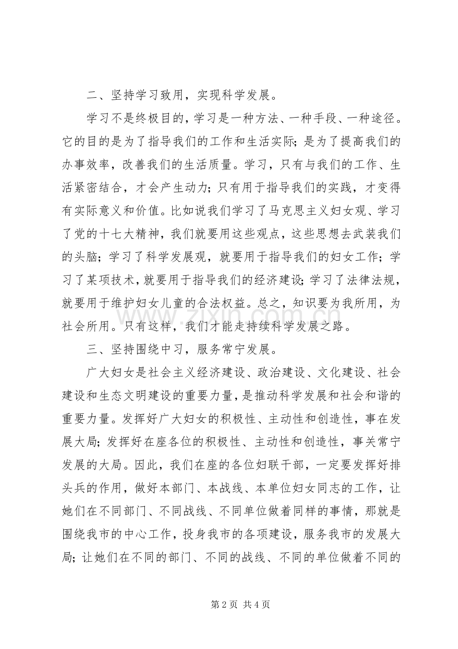 市妇联干部能力建设培训的讲话.docx_第2页