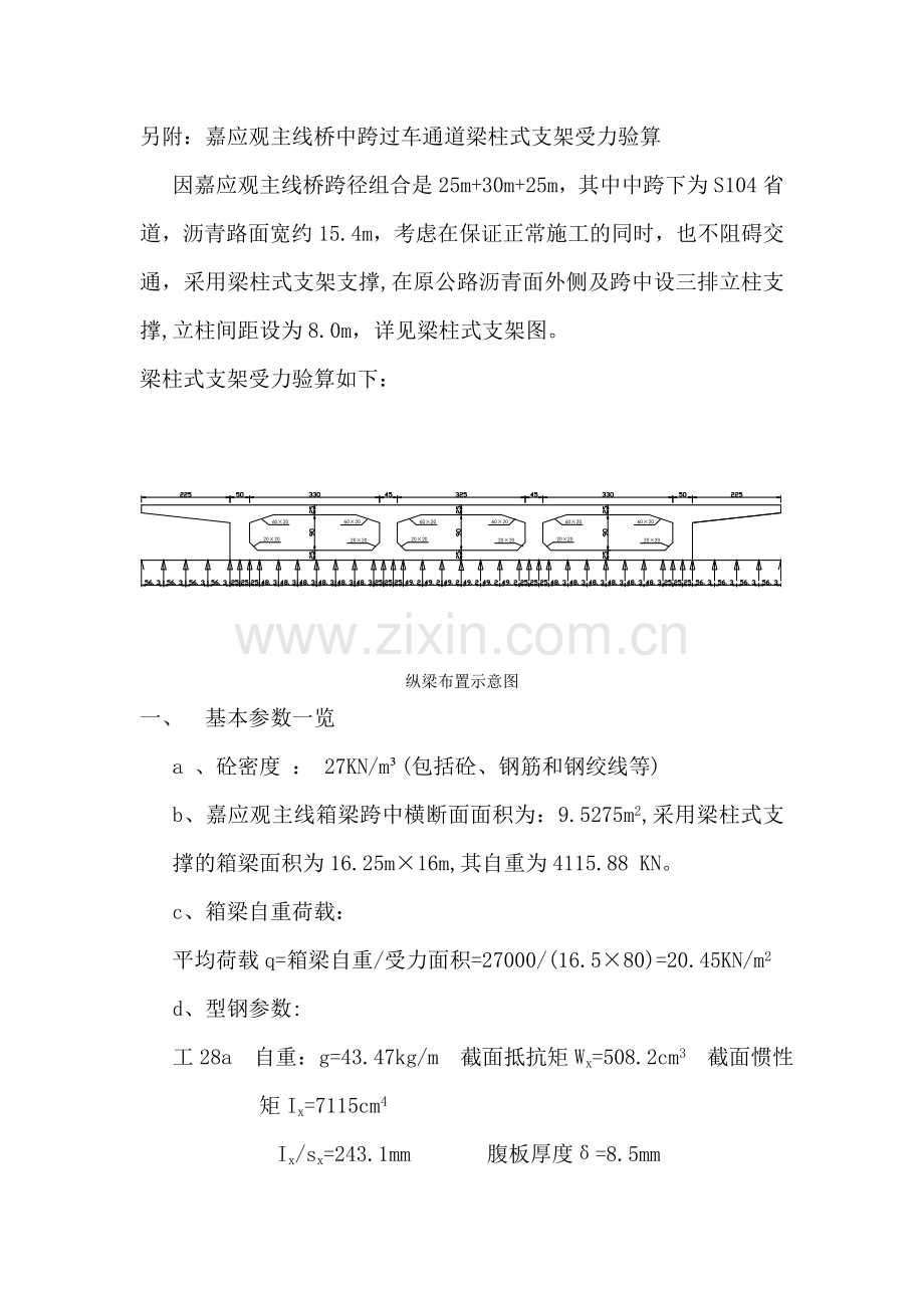 梁柱式支架验算.doc_第1页