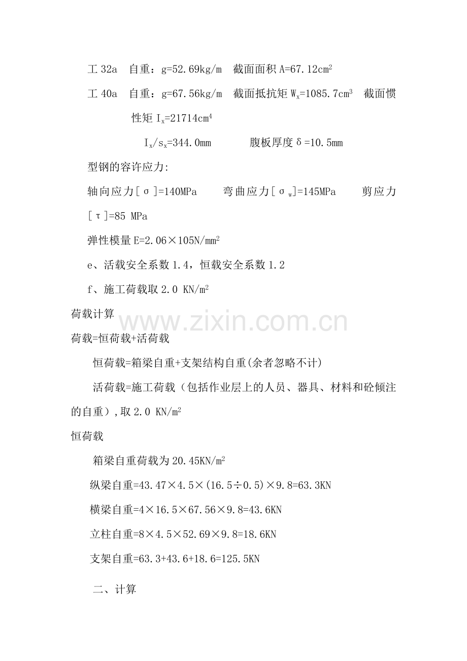 梁柱式支架验算.doc_第2页