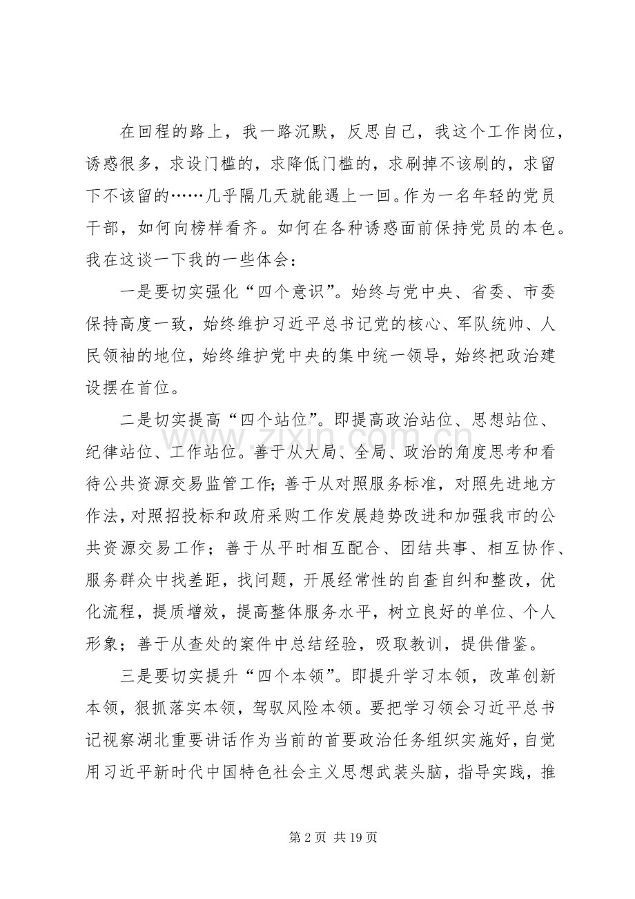 不忘初心廉政教育心得体会（6篇）.docx_第2页