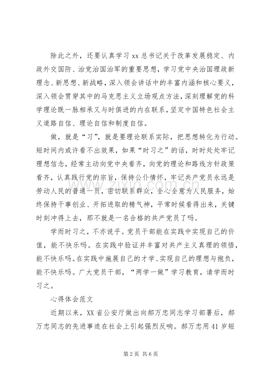 XX年学习“两学一做”心得体会：实现自己的价值.docx_第2页