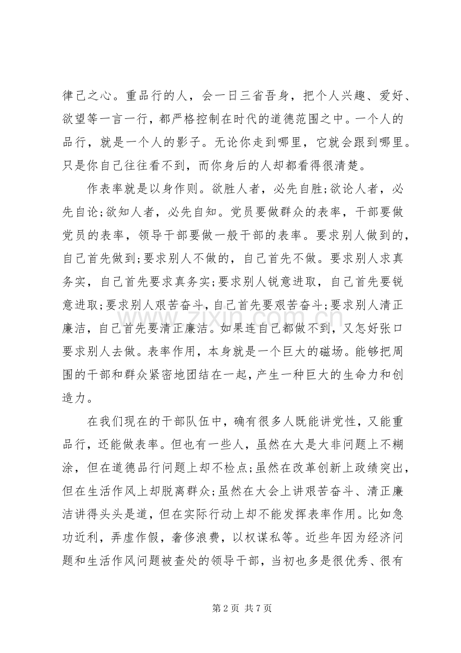 银行监管讲党性心得体会.docx_第2页